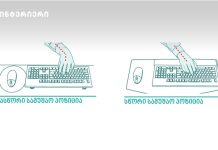 როგორ შევარჩიოთ ერგონომიკული კლავიატურა და მაუსი – რჩევა საქართველოს ერგონომიკის ასოციაციისგან