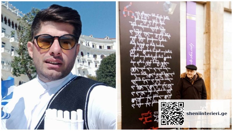 “ლექსი კედელზე” იყო შთაგონება – ქუჩებში, ფასადებზე გაგვეჩინა ქართული დამწერლობა” – ინტერვიუ შალვა კამლაძესთან | შენი ინტერიერი